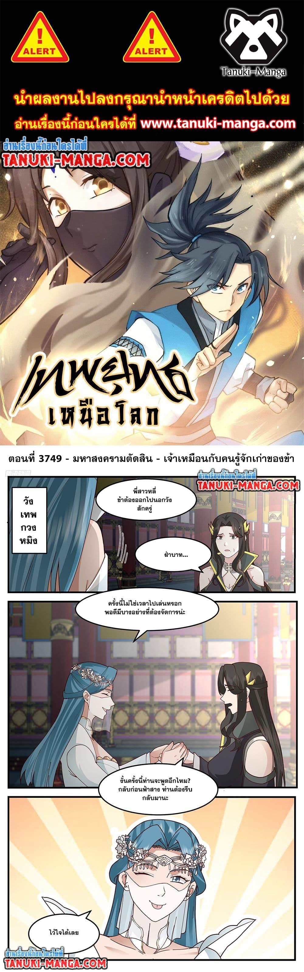 Martial Peak เทพยุทธ์เหนือโลก Chap 3749 - Next Chap 3750