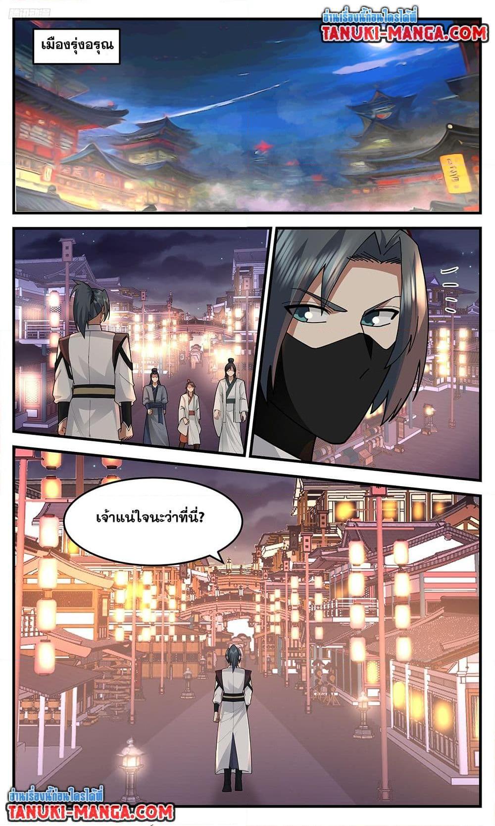 Martial Peak เทพยุทธ์เหนือโลก Chap 3749 - Next Chap 3750