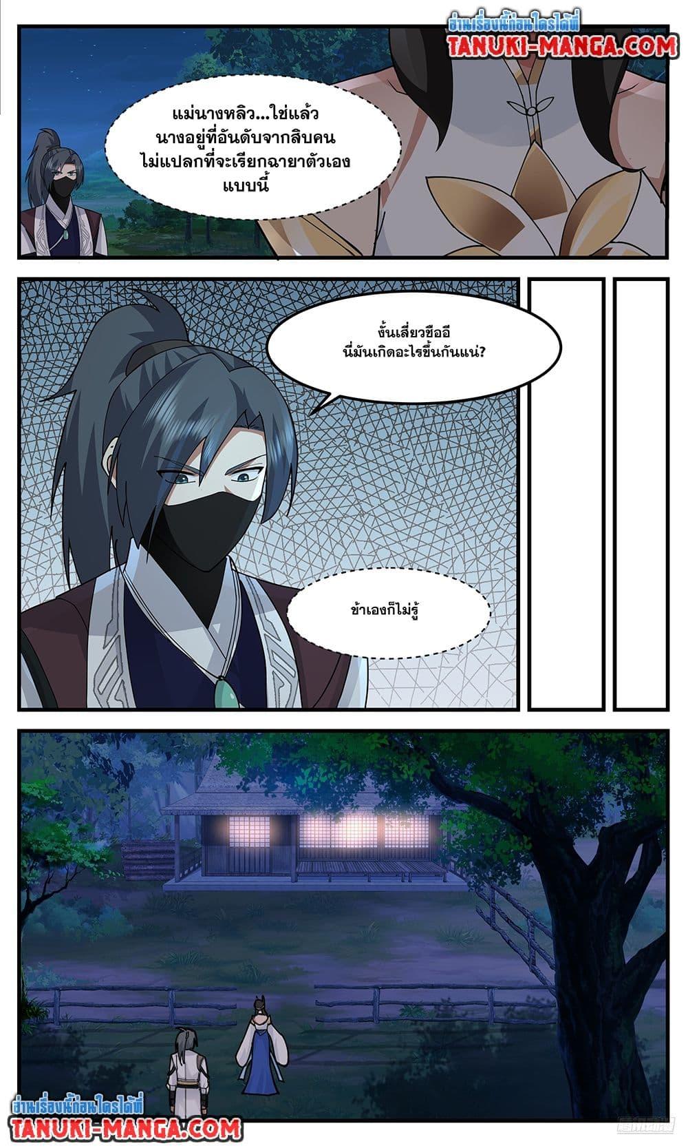 Martial Peak เทพยุทธ์เหนือโลก Chap 3749 - Next Chap 3750