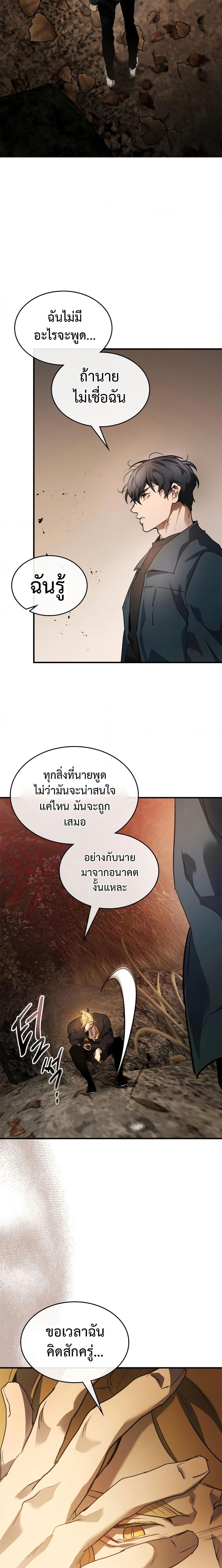 Leveling With the Gods Chap 116 - Next Chap 117
