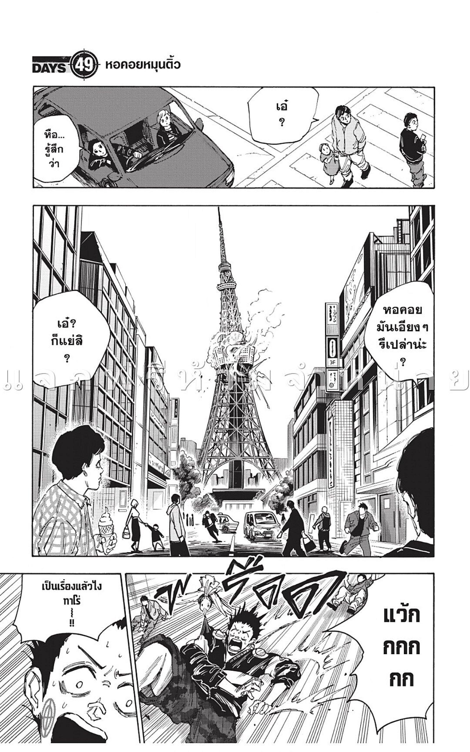 Sakamoto Days Chap 49 - Next Chap 50