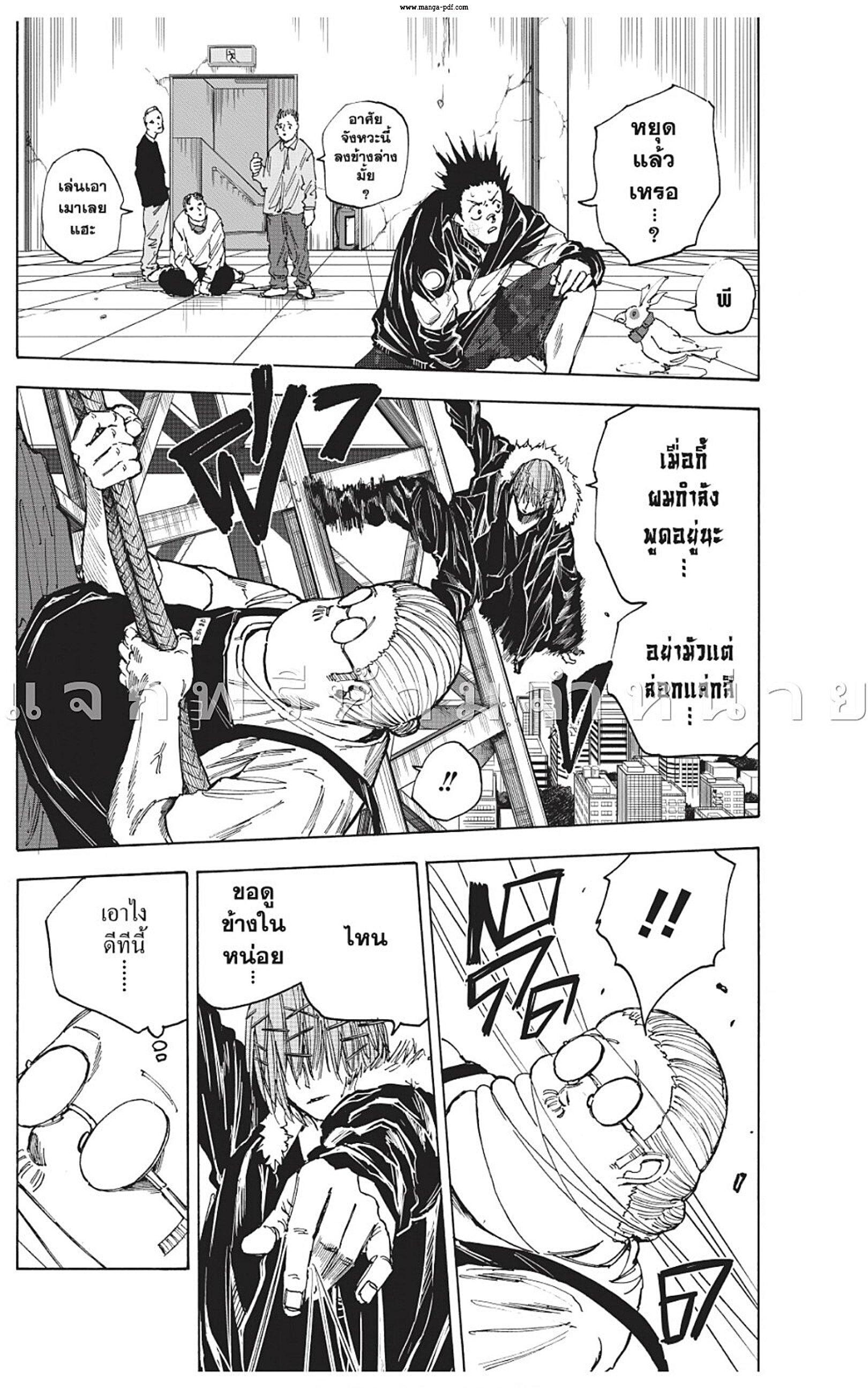 Sakamoto Days Chap 49 - Next Chap 50