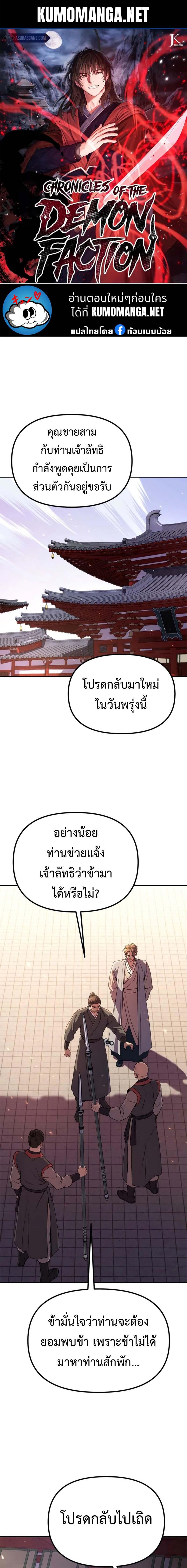 Chronicles of the Demon Faction Chap 71 - Next Chap 72