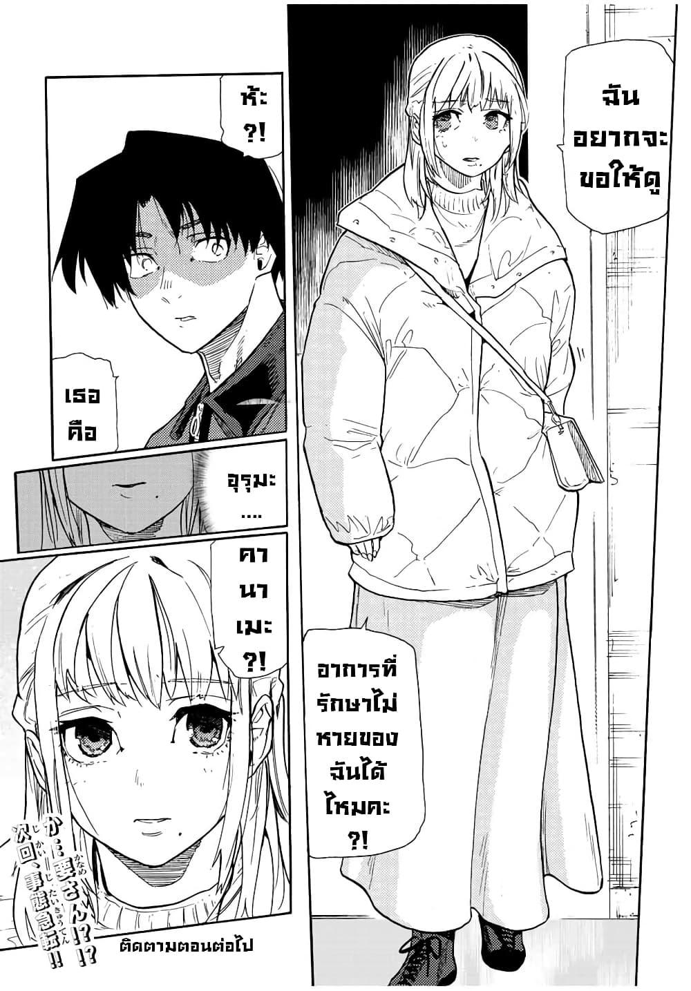 Juujika no Rokunin Chap 141 - Next Chap 142