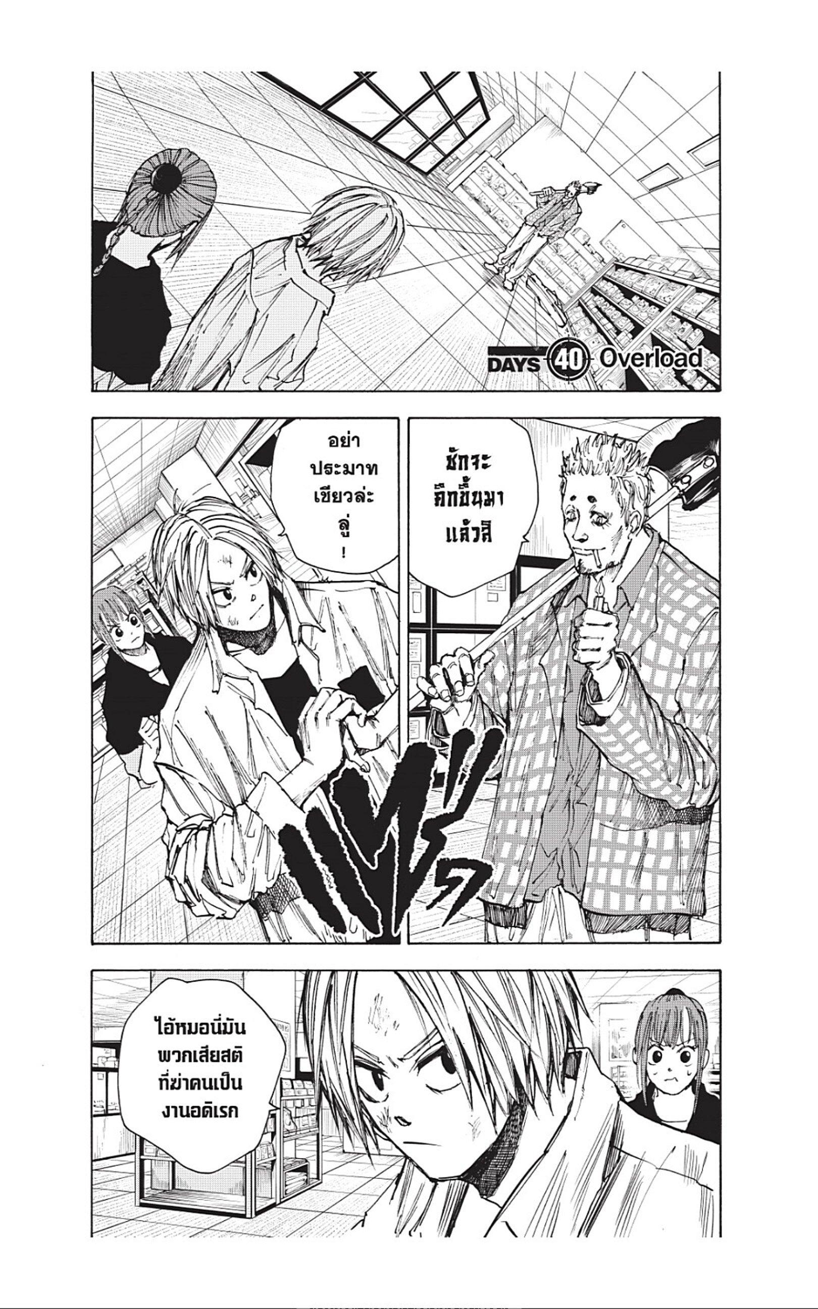 Sakamoto Days Chap 40 - Next Chap 41