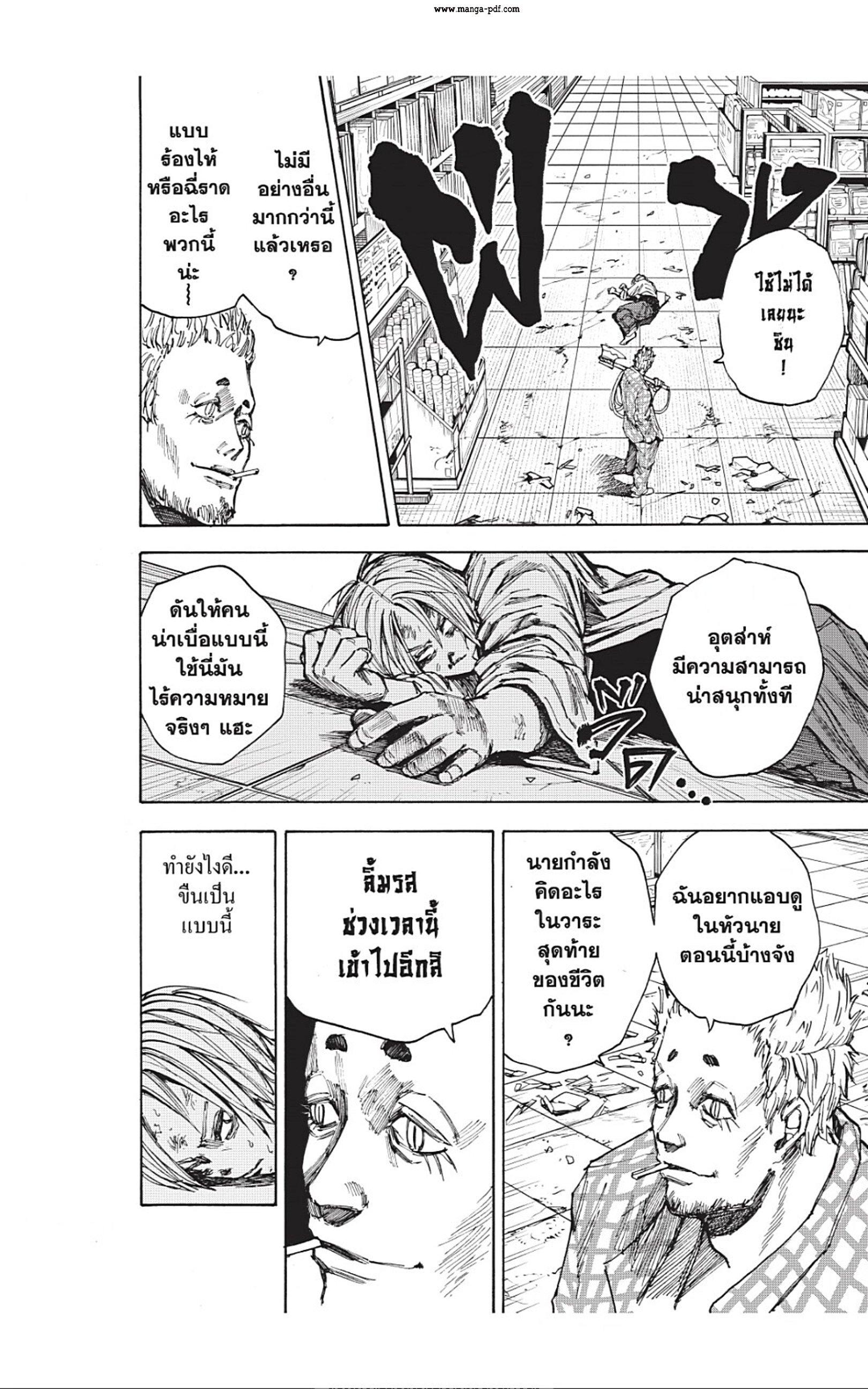 Sakamoto Days Chap 40 - Next Chap 41