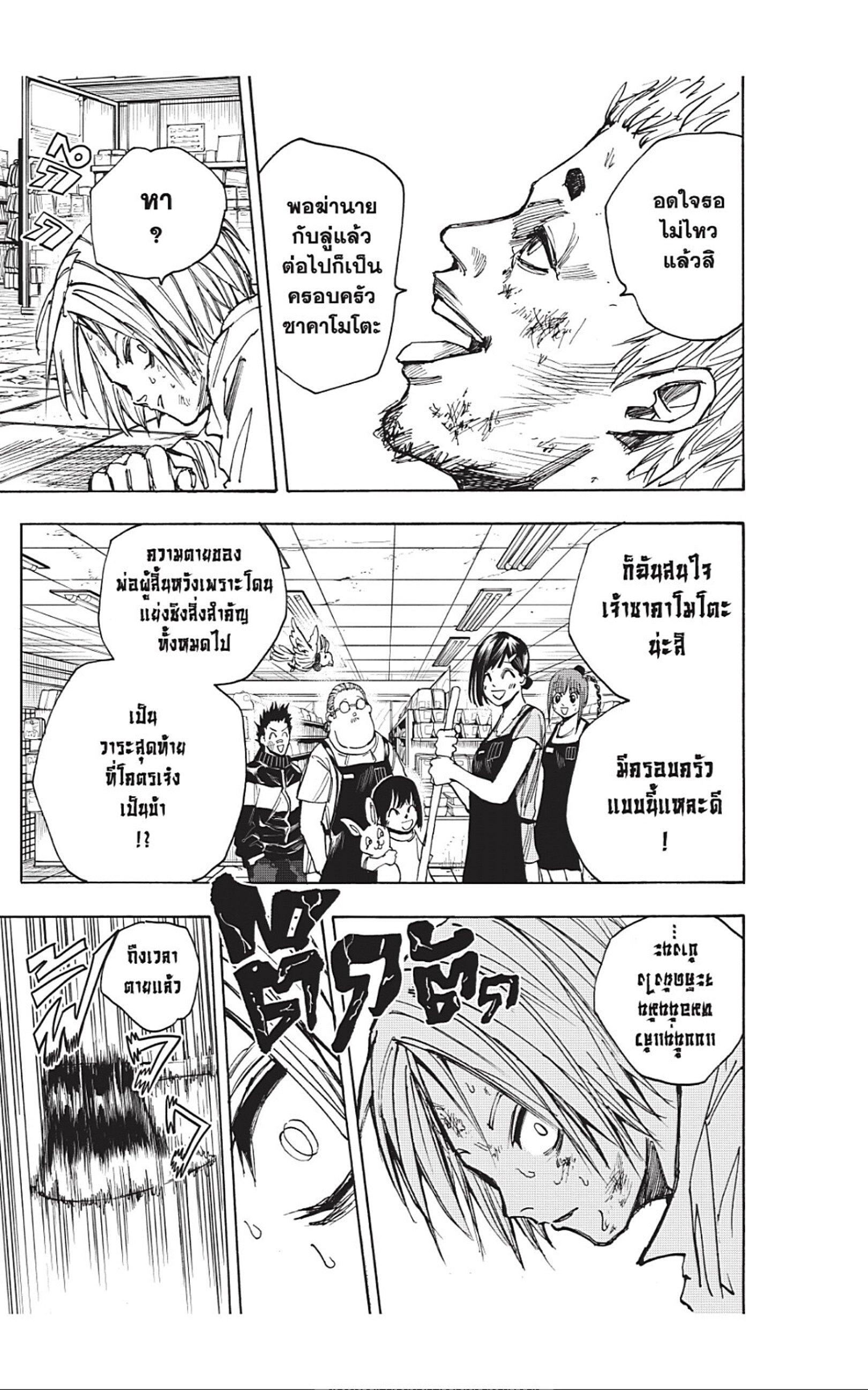 Sakamoto Days Chap 40 - Next Chap 41