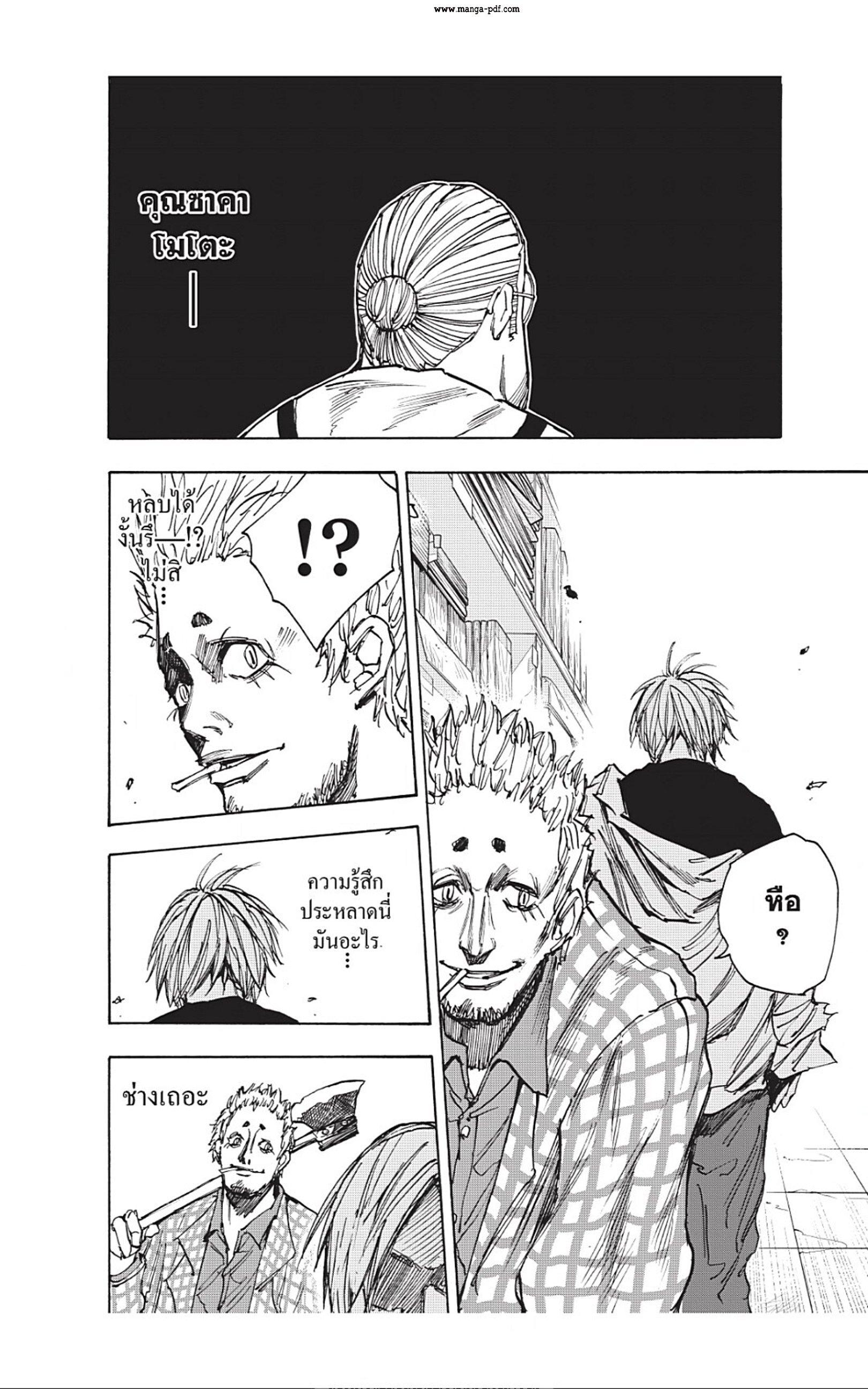 Sakamoto Days Chap 40 - Next Chap 41