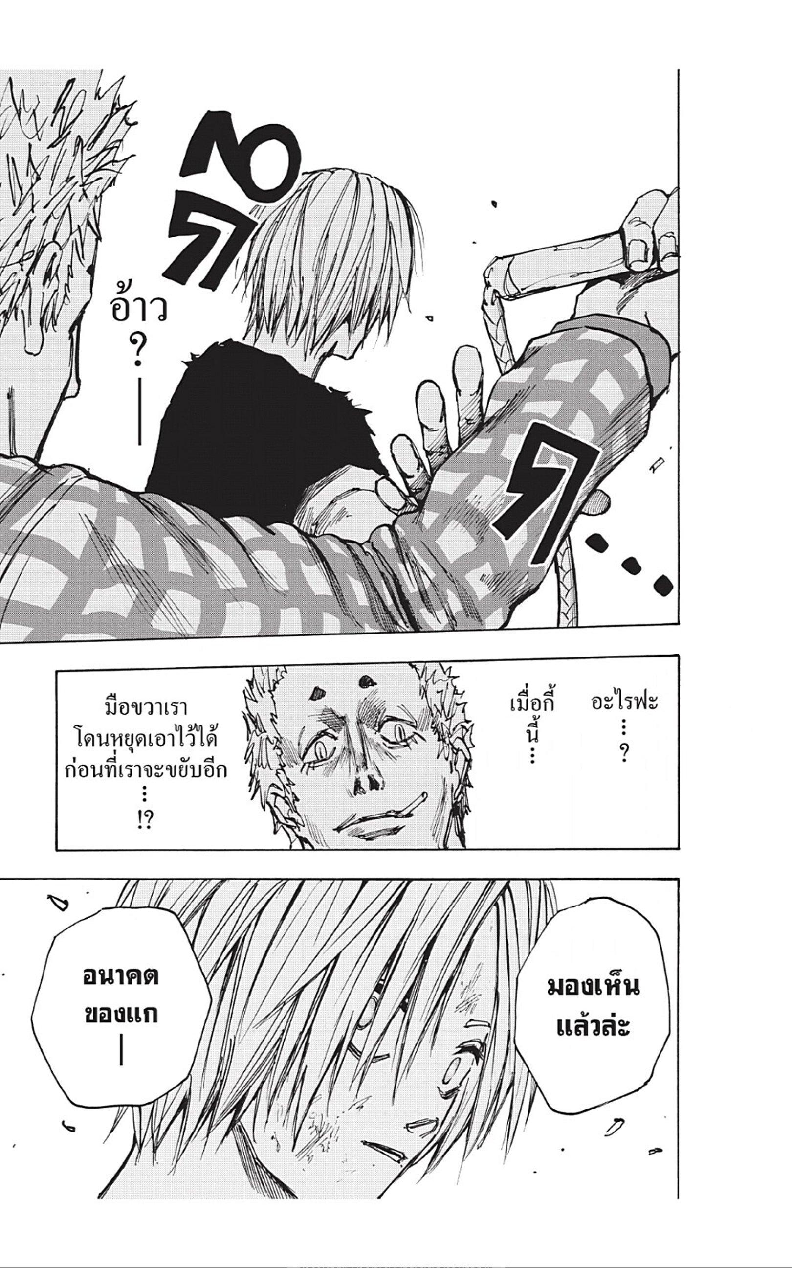 Sakamoto Days Chap 40 - Next Chap 41