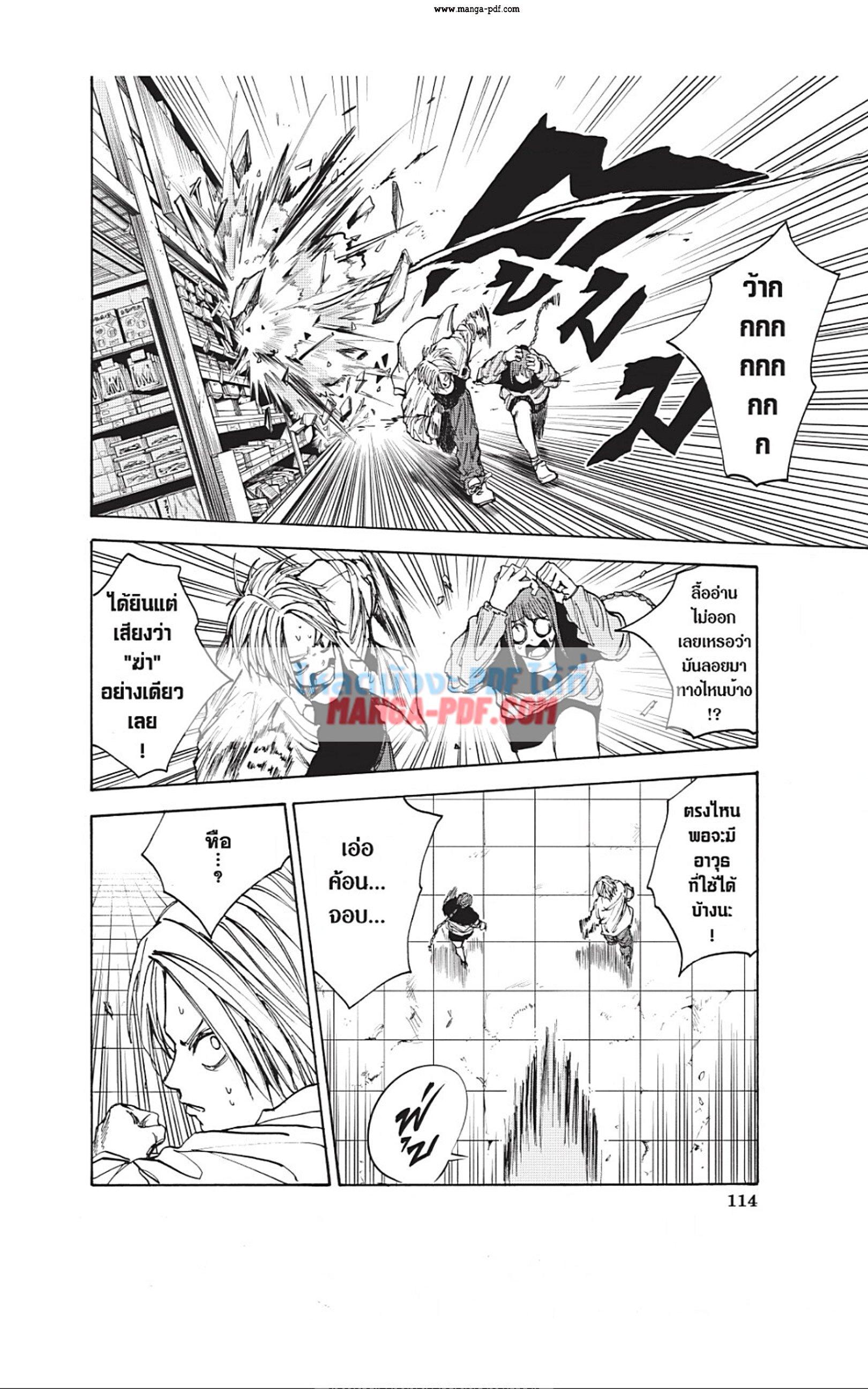 Sakamoto Days Chap 40 - Next Chap 41