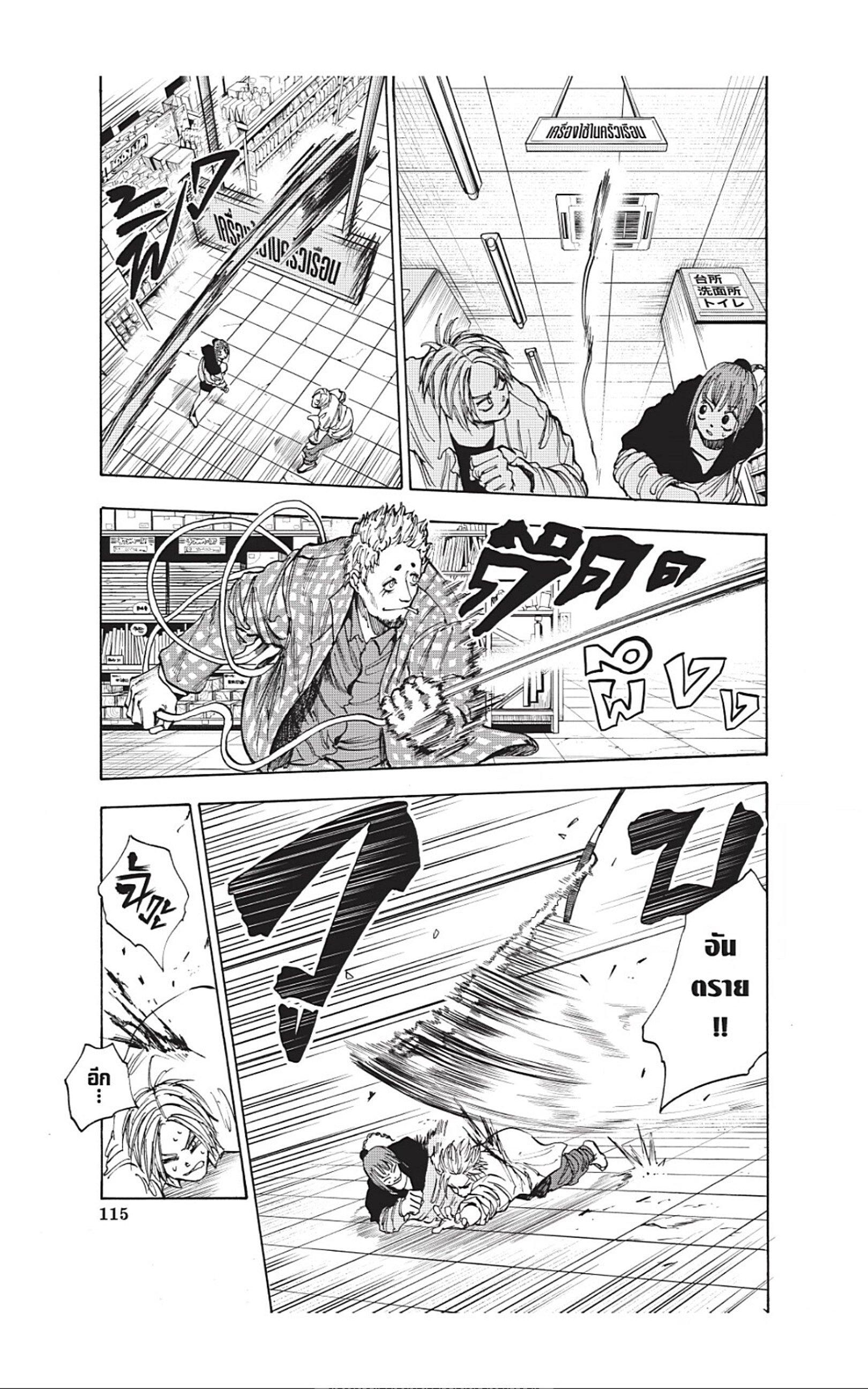 Sakamoto Days Chap 40 - Next Chap 41