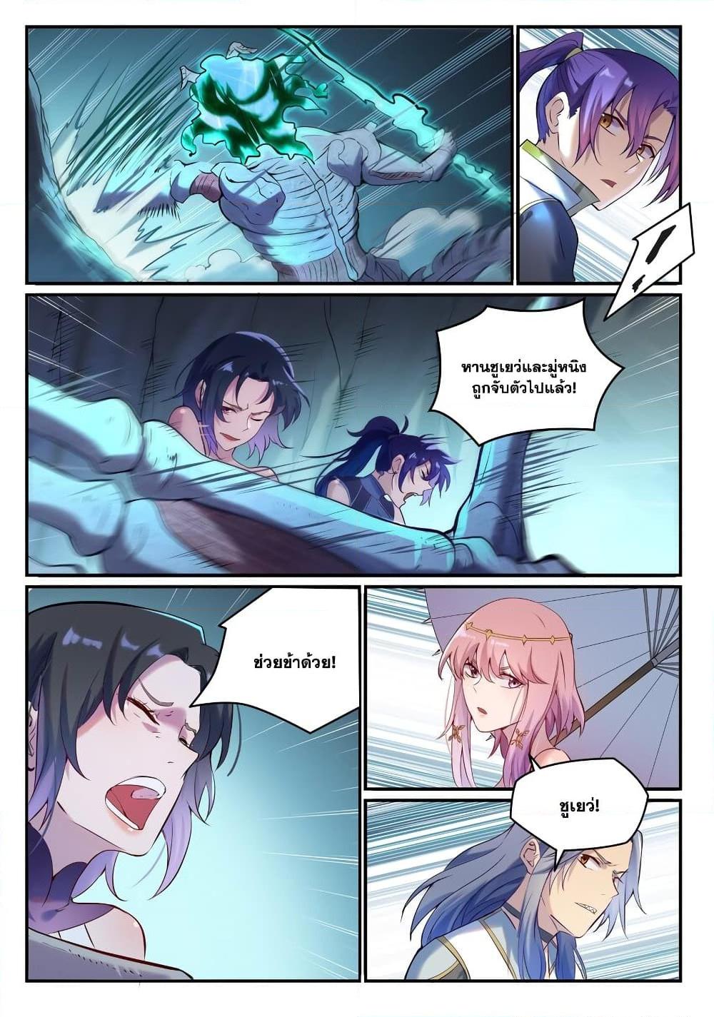 Bailian Chengshen Chap 907 - Next Chap 908