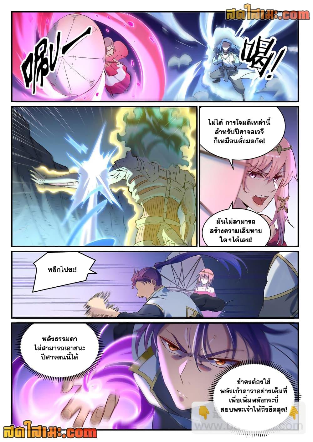 Bailian Chengshen Chap 907 - Next Chap 908