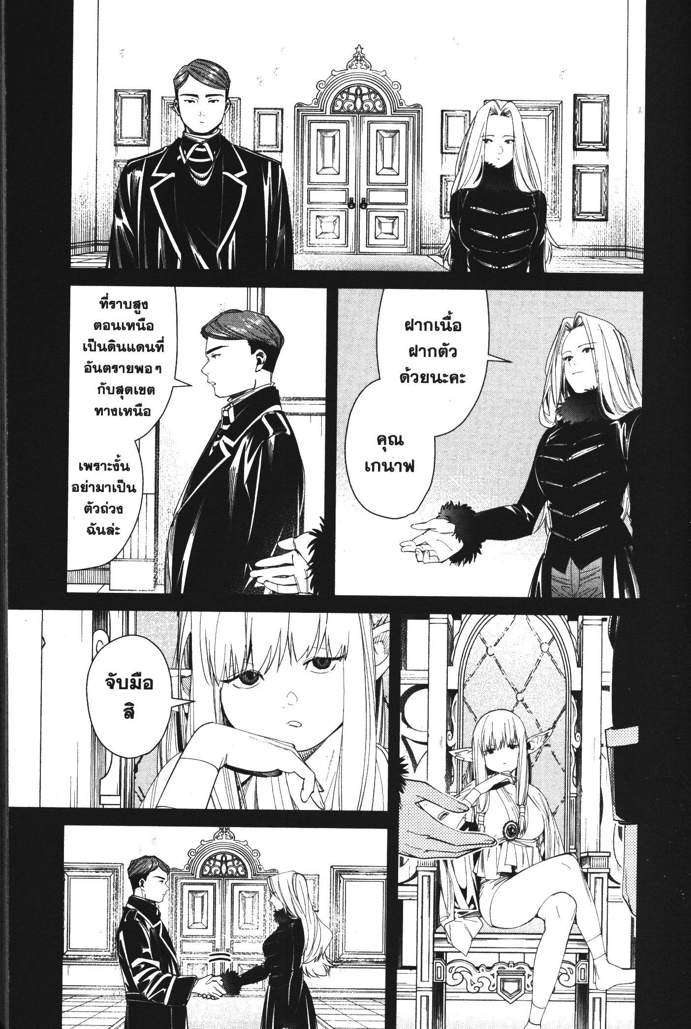 Sousou no Frieren – คําอธิษฐานในวันที่จากลา Chap 72 - Next Chap 73