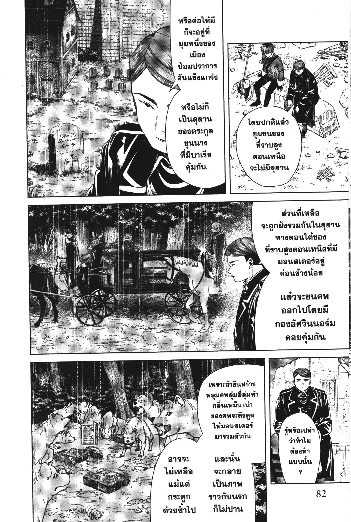 Sousou no Frieren – คําอธิษฐานในวันที่จากลา Chap 72 - Next Chap 73