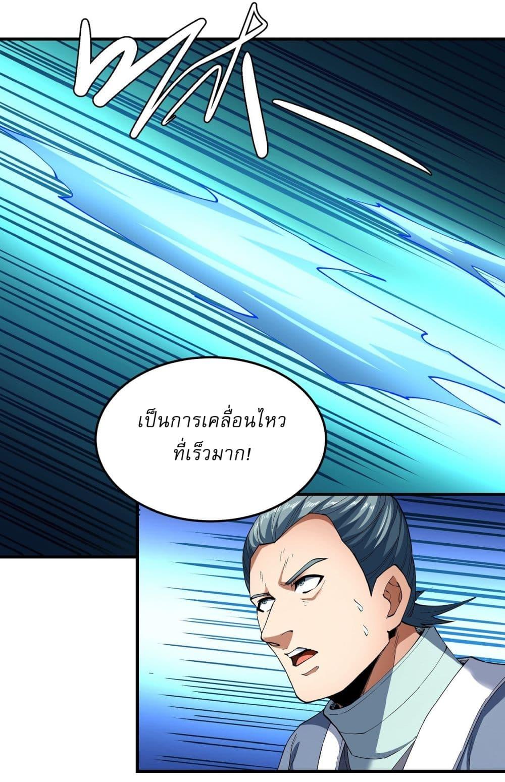 God of Martial Arts Chap 536 - Next Chap 537