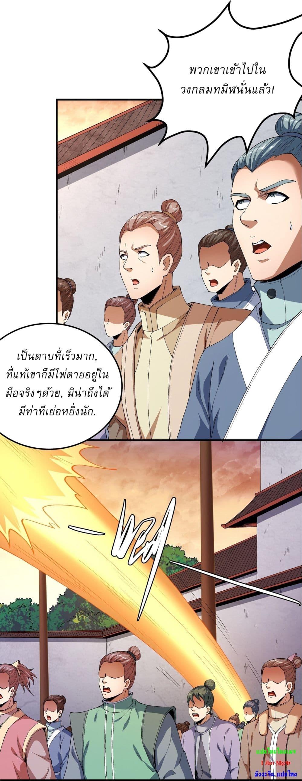 God of Martial Arts Chap 536 - Next Chap 537