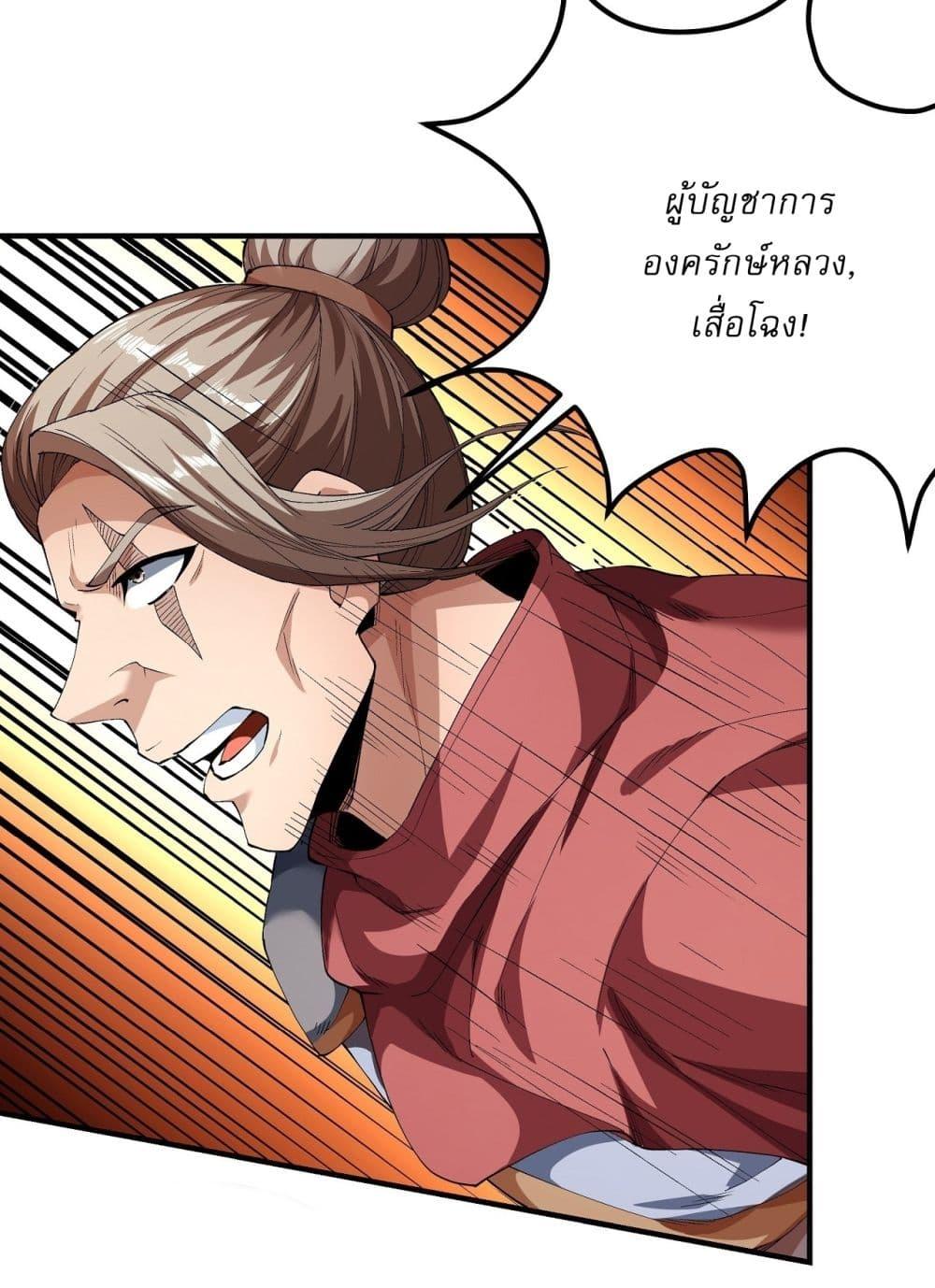 God of Martial Arts Chap 536 - Next Chap 537