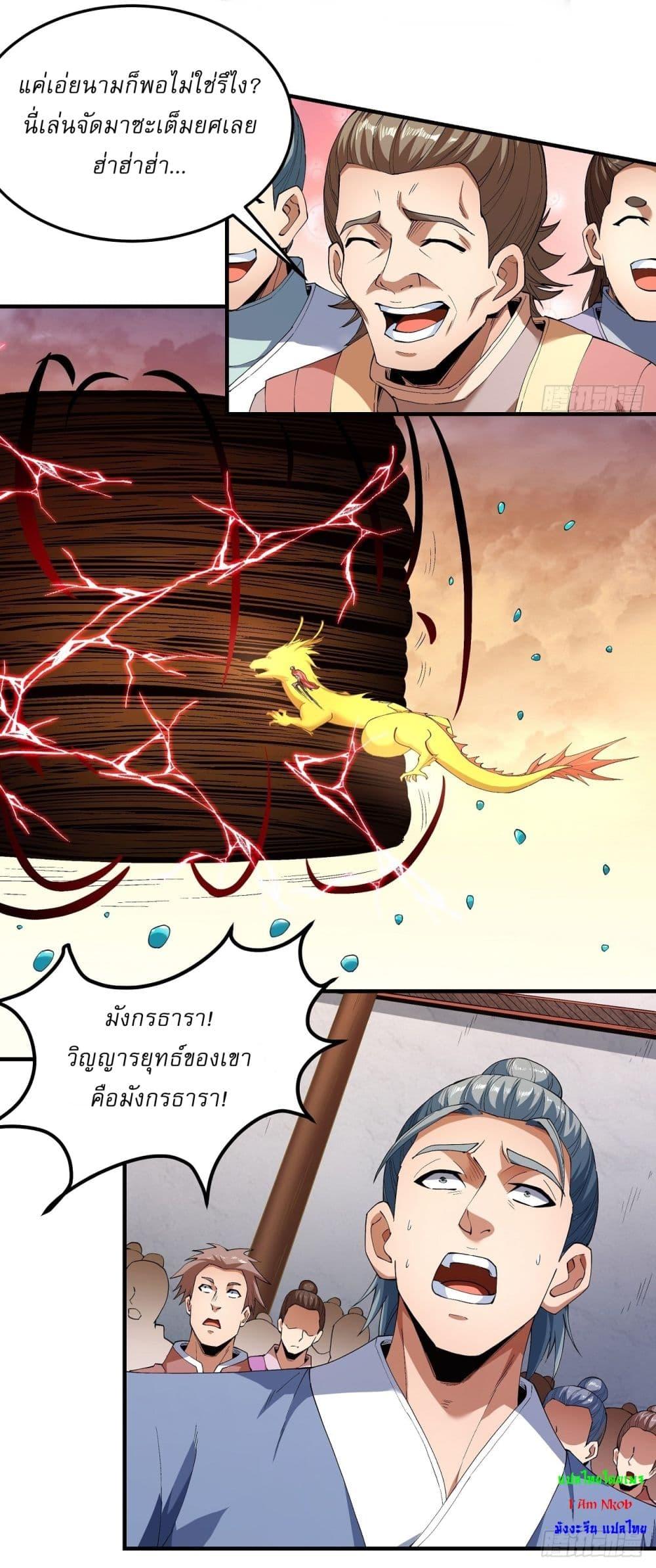 God of Martial Arts Chap 536 - Next Chap 537