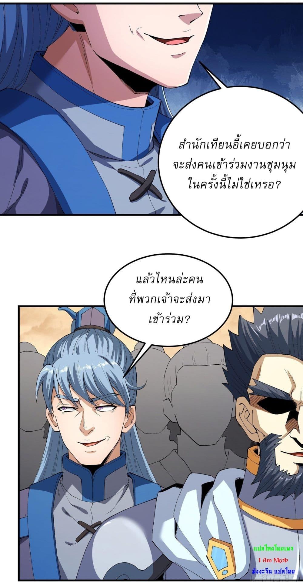 God of Martial Arts Chap 536 - Next Chap 537