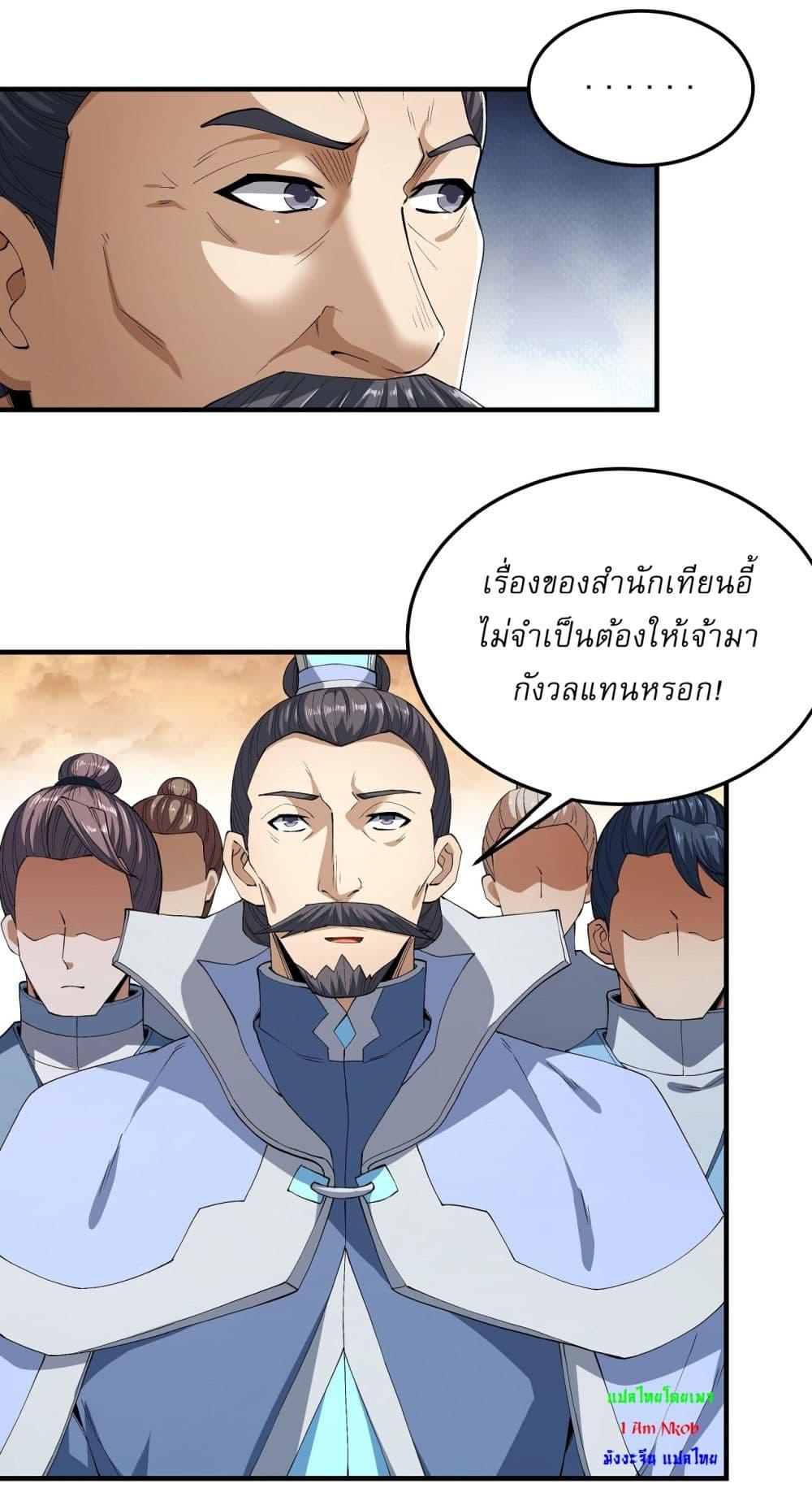 God of Martial Arts Chap 536 - Next Chap 537