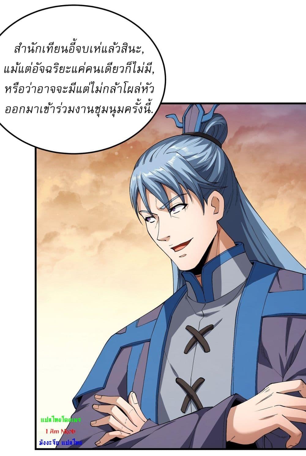 God of Martial Arts Chap 536 - Next Chap 537