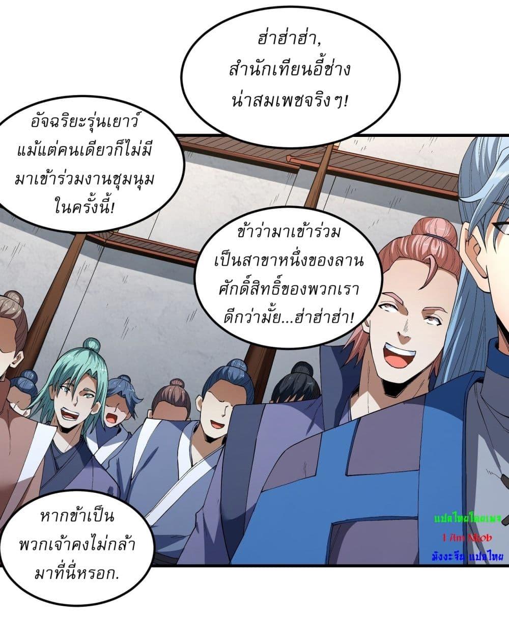 God of Martial Arts Chap 536 - Next Chap 537
