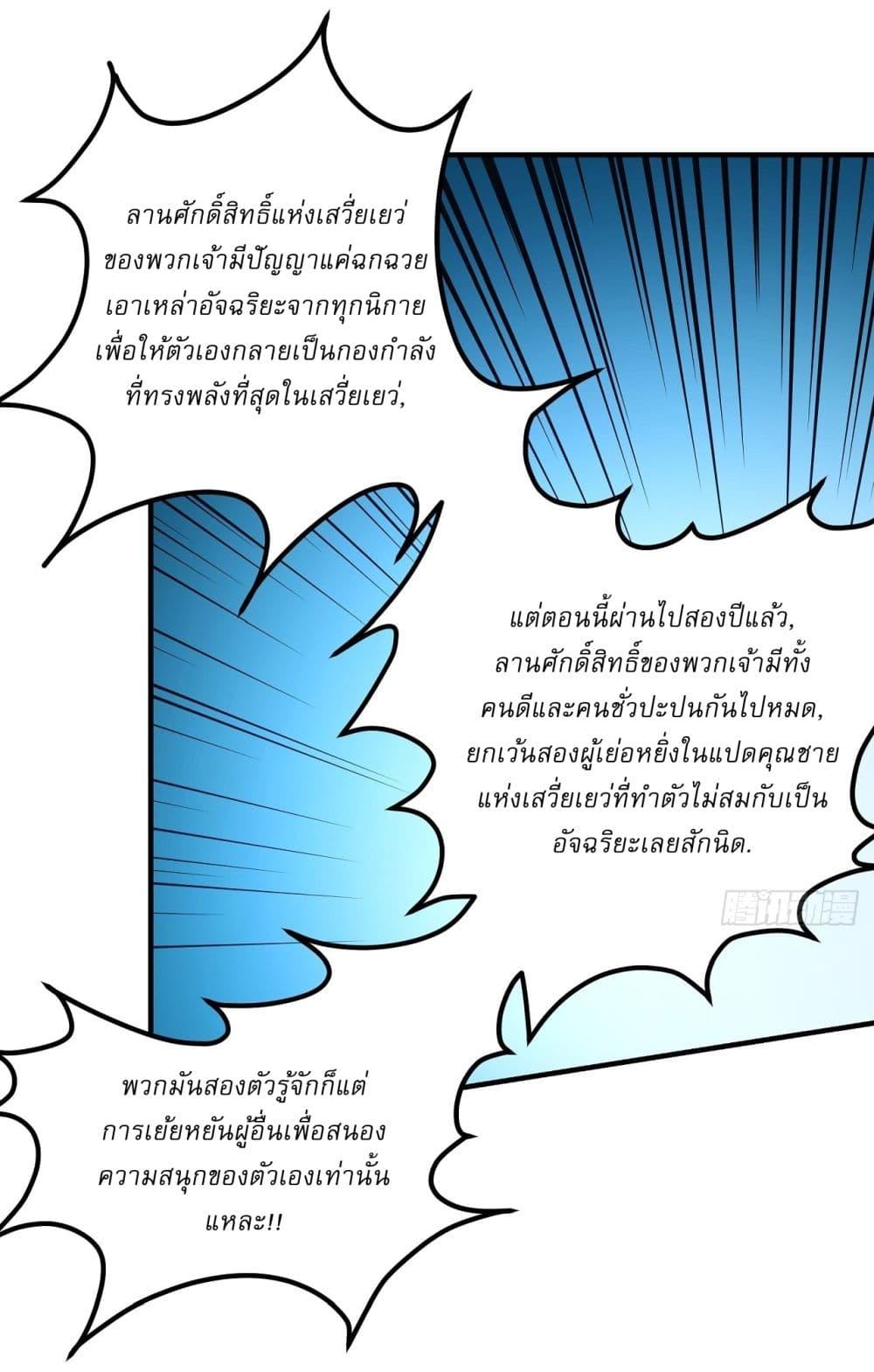 God of Martial Arts Chap 536 - Next Chap 537