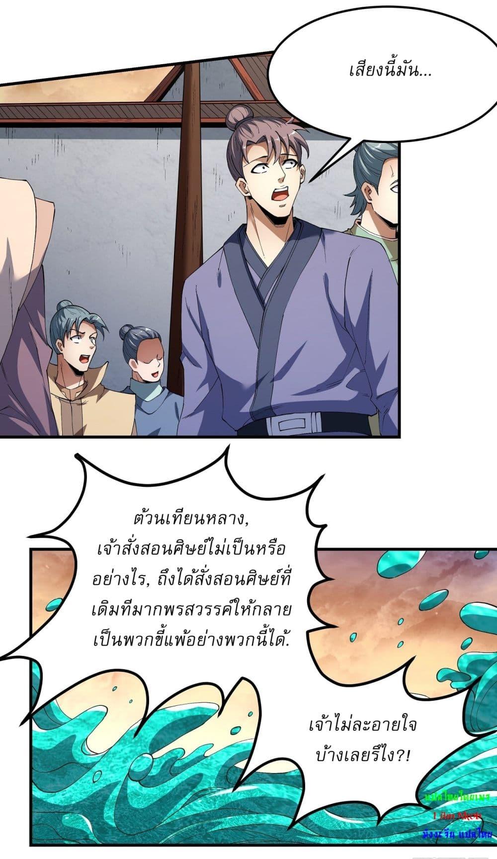 God of Martial Arts Chap 536 - Next Chap 537