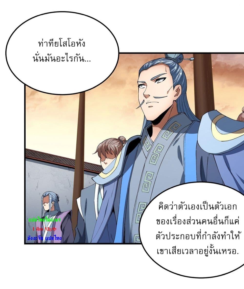 God of Martial Arts Chap 536 - Next Chap 537