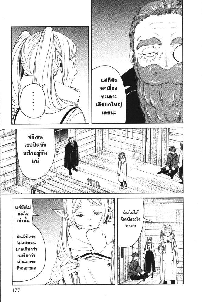 Sousou no Frieren – คําอธิษฐานในวันที่จากลา Chap 87 - Next Chap 88