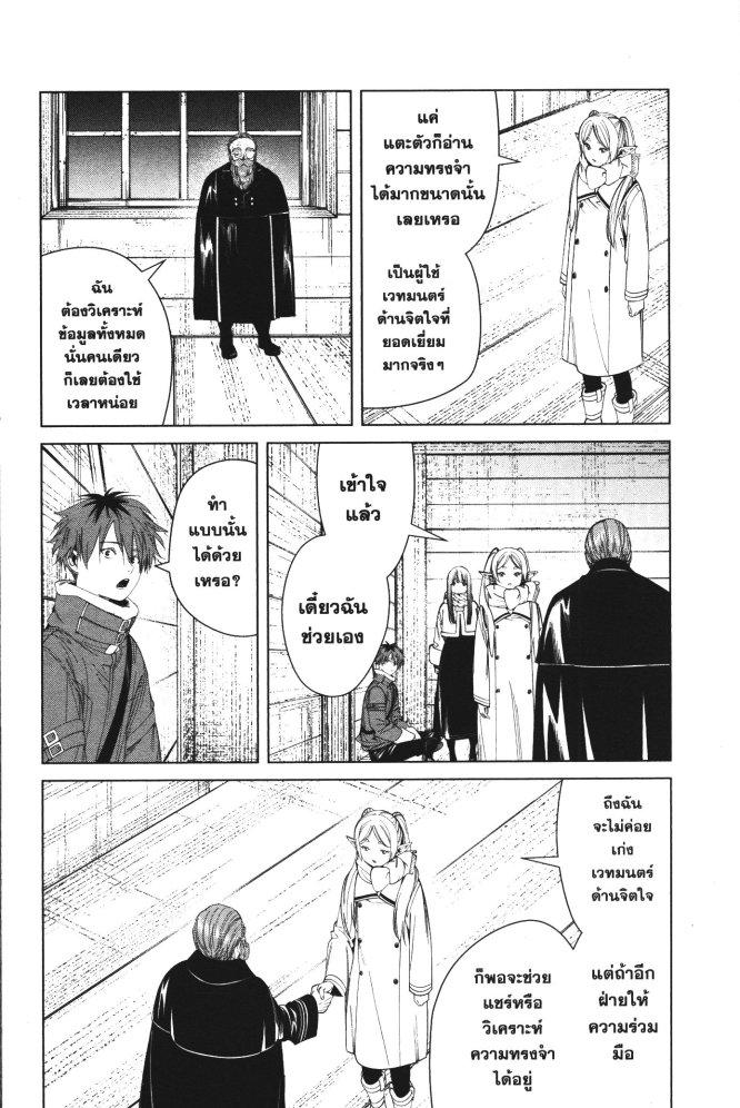 Sousou no Frieren – คําอธิษฐานในวันที่จากลา Chap 87 - Next Chap 88