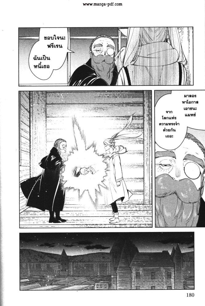 Sousou no Frieren – คําอธิษฐานในวันที่จากลา Chap 87 - Next Chap 88
