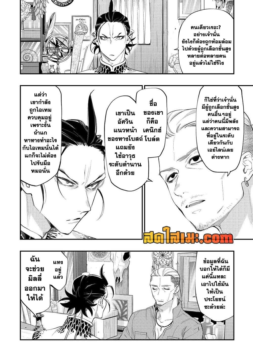 The New Gate Chap 72 - Next Chap 73