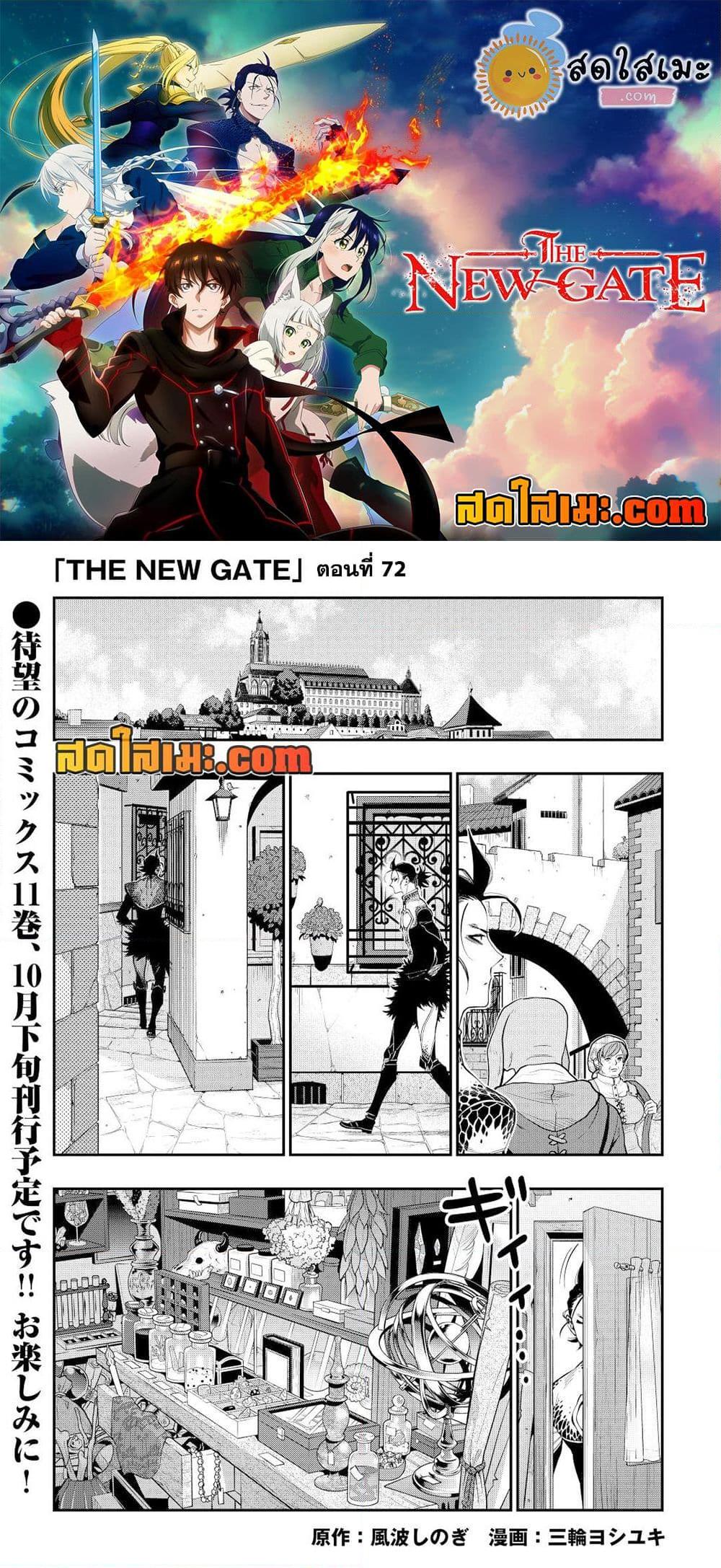 The New Gate Chap 72 - Next Chap 73