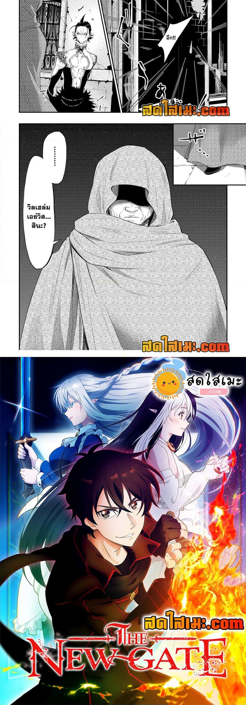 The New Gate Chap 72 - Next Chap 73