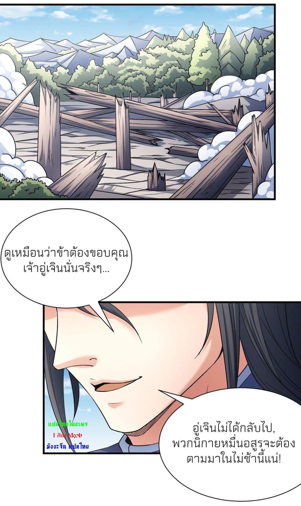 God of Martial Arts Chap 488 - Next Chap 489