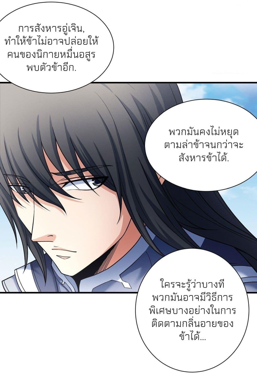 God of Martial Arts Chap 488 - Next Chap 489