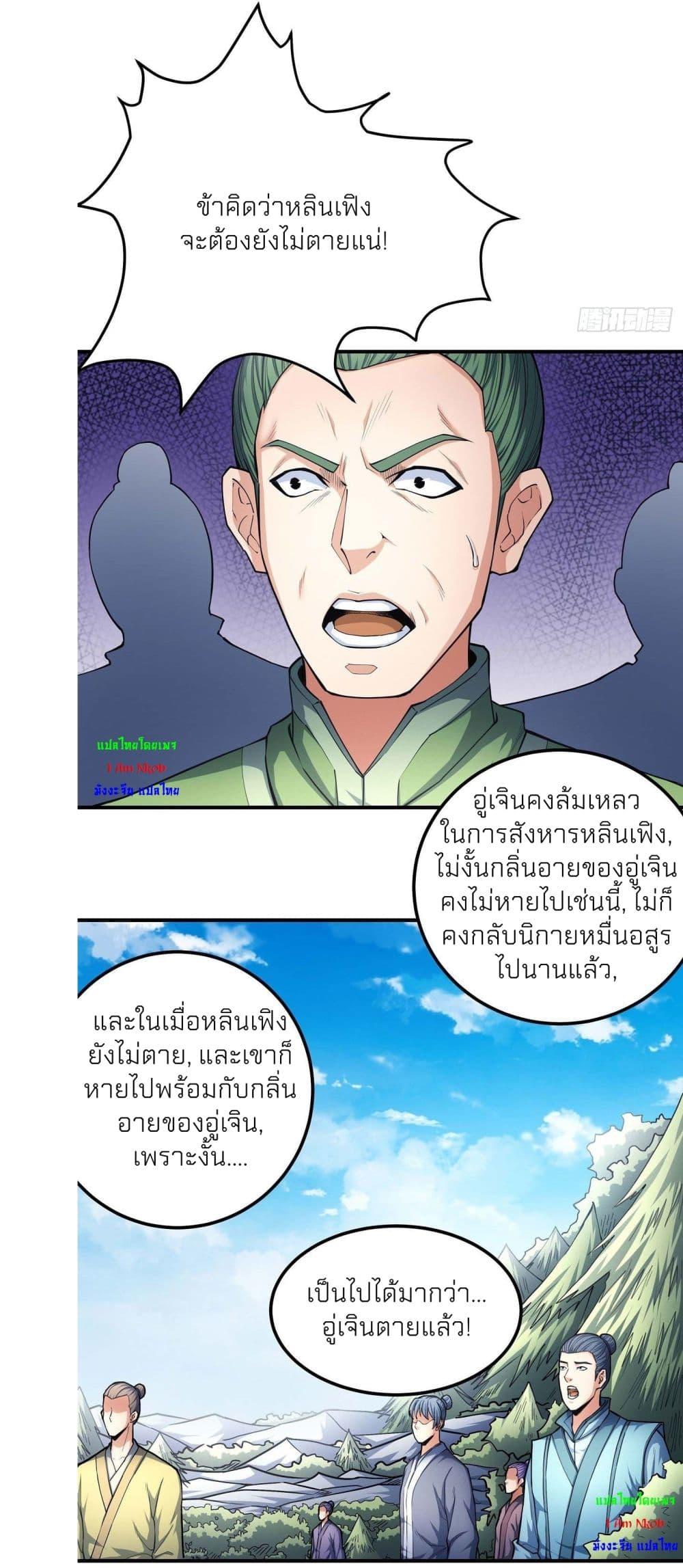 God of Martial Arts Chap 488 - Next Chap 489