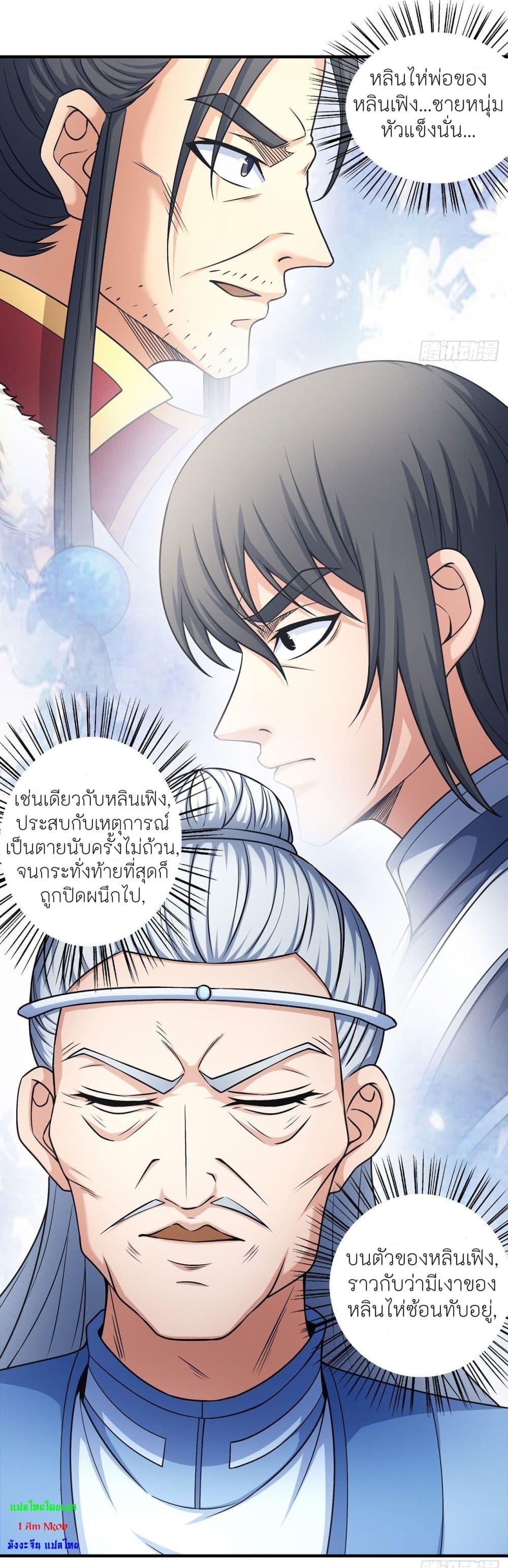 God of Martial Arts Chap 488 - Next Chap 489