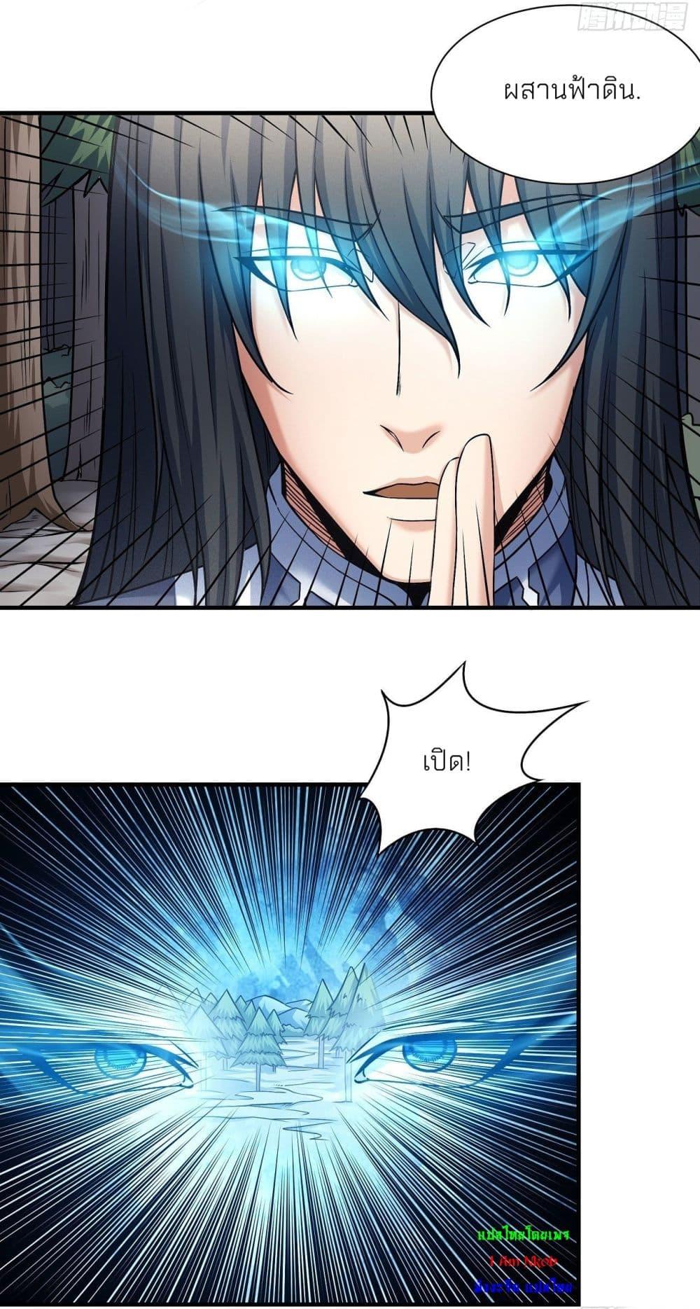 God of Martial Arts Chap 488 - Next Chap 489