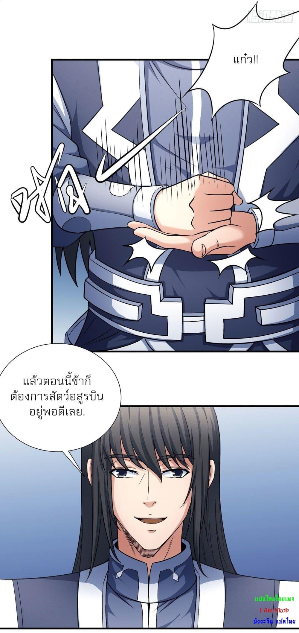 God of Martial Arts Chap 488 - Next Chap 489