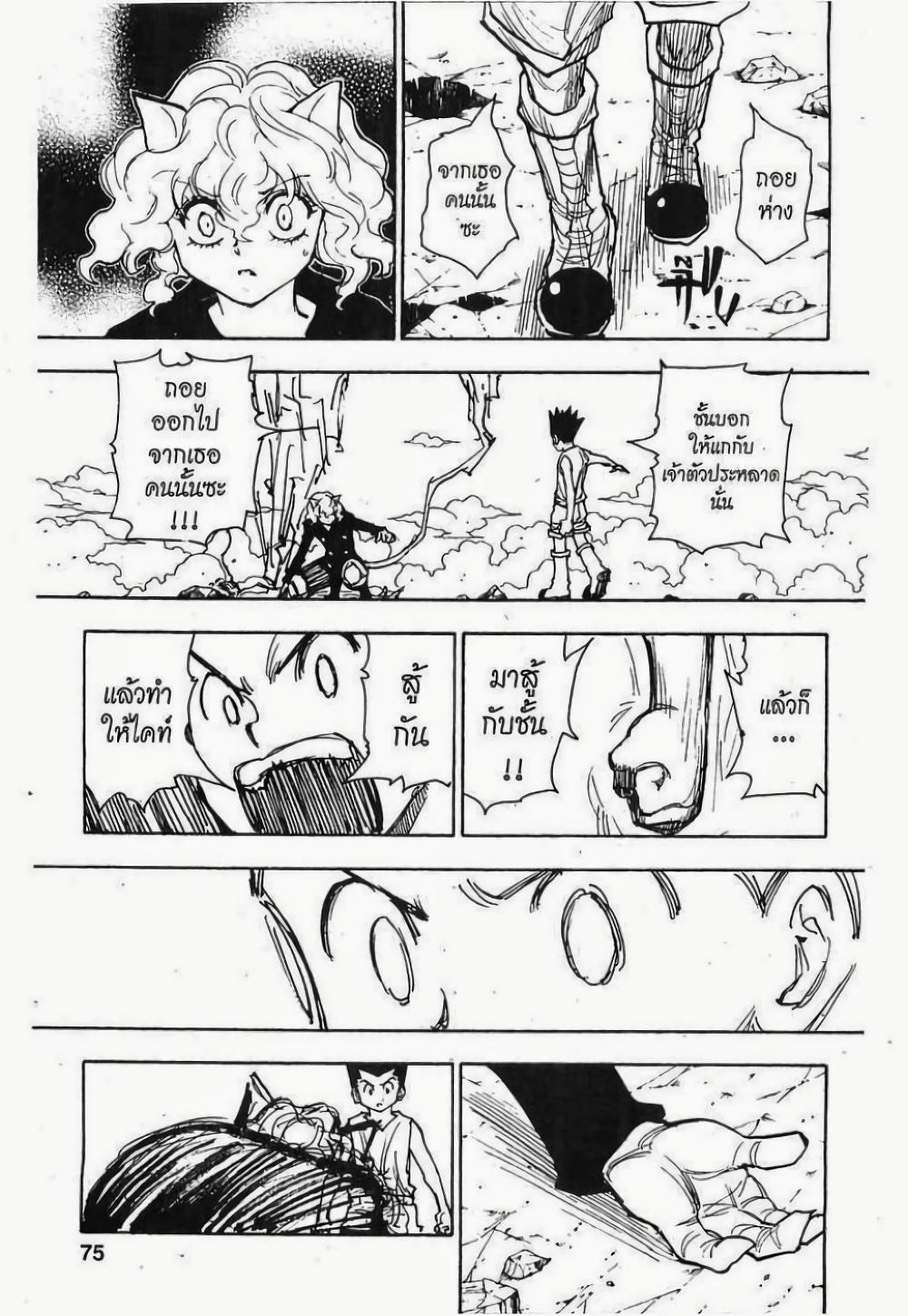 Hunter X Hunter Chap 274 - Next Chap 275