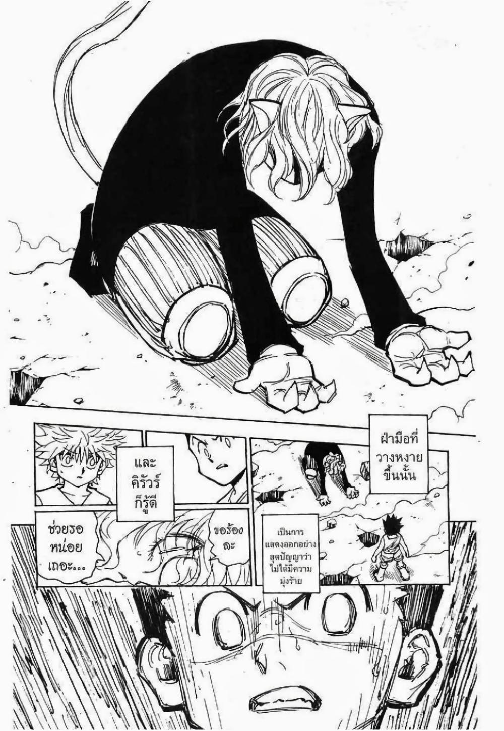 Hunter X Hunter Chap 274 - Next Chap 275