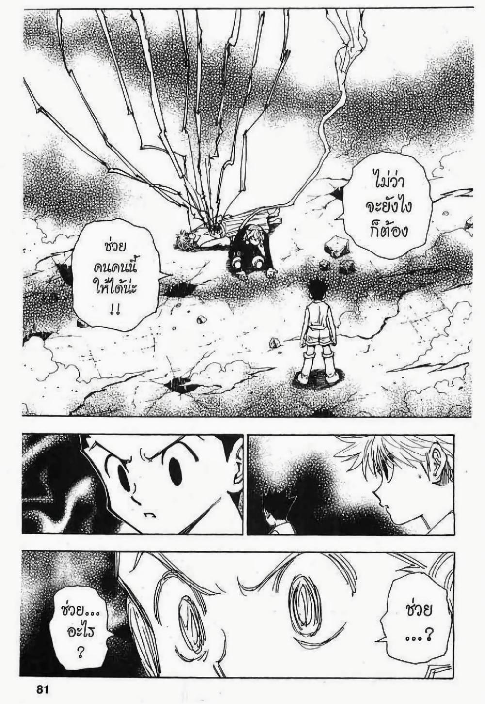 Hunter X Hunter Chap 274 - Next Chap 275