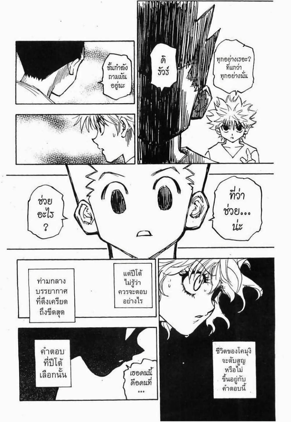 Hunter X Hunter Chap 274 - Next Chap 275