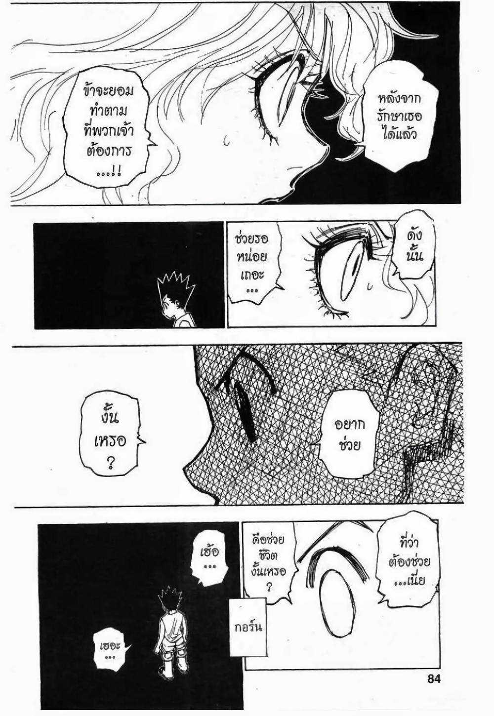 Hunter X Hunter Chap 274 - Next Chap 275