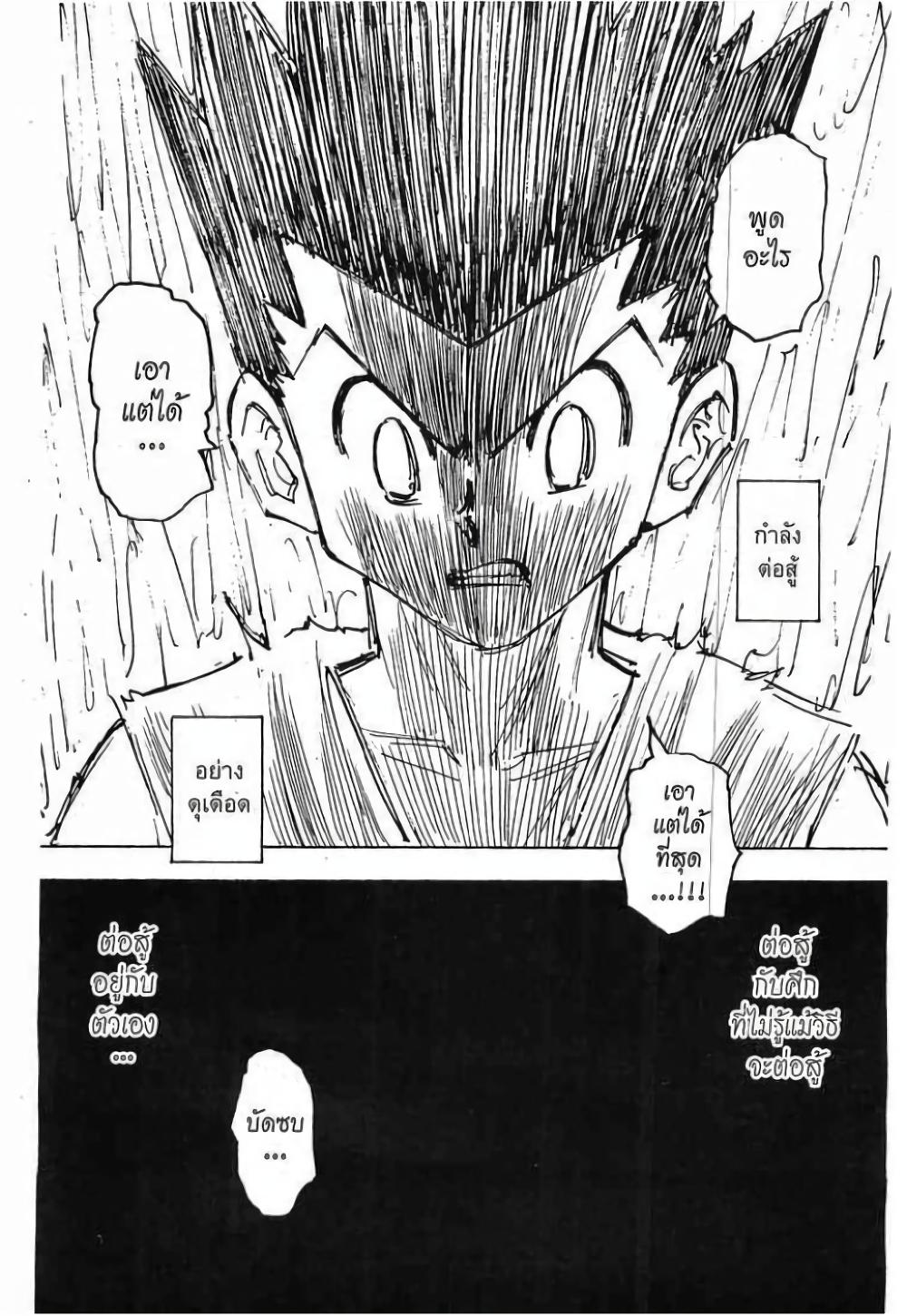 Hunter X Hunter Chap 274 - Next Chap 275