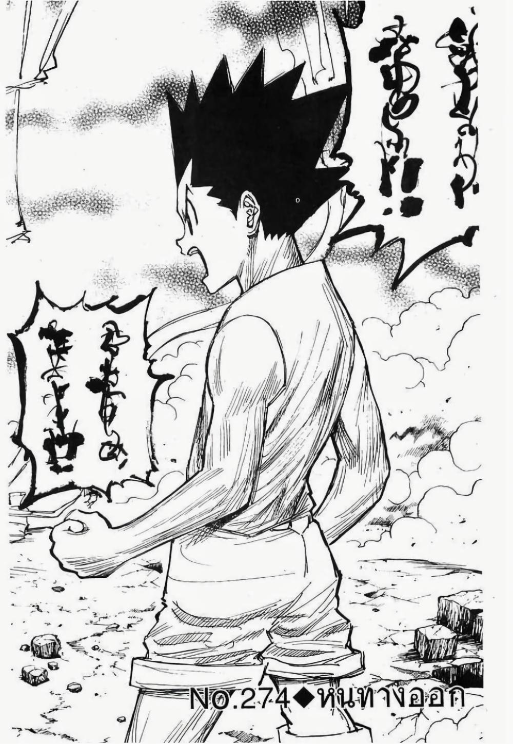 Hunter X Hunter Chap 274 - Next Chap 275