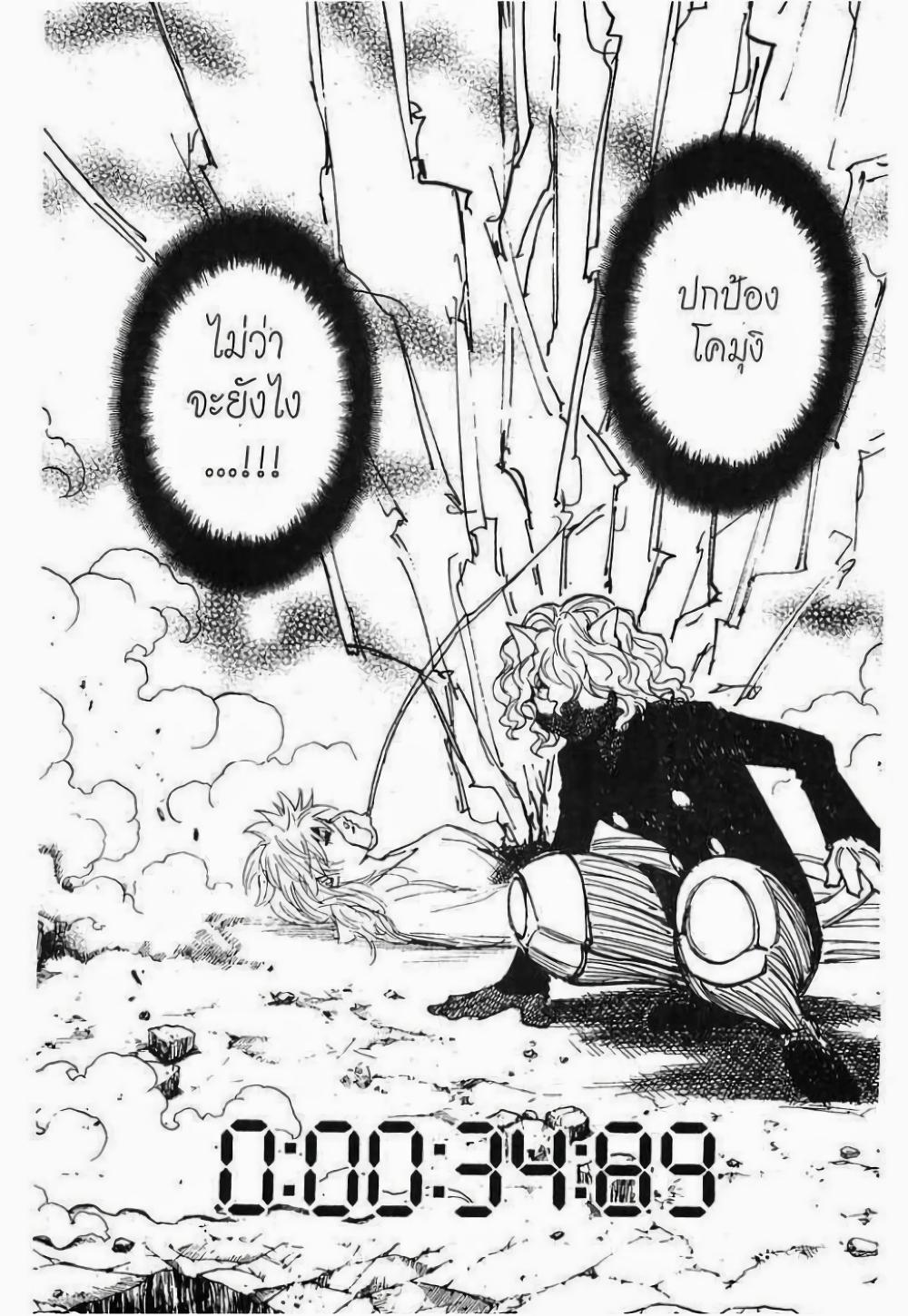 Hunter X Hunter Chap 274 - Next Chap 275